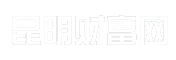 昆明财富网